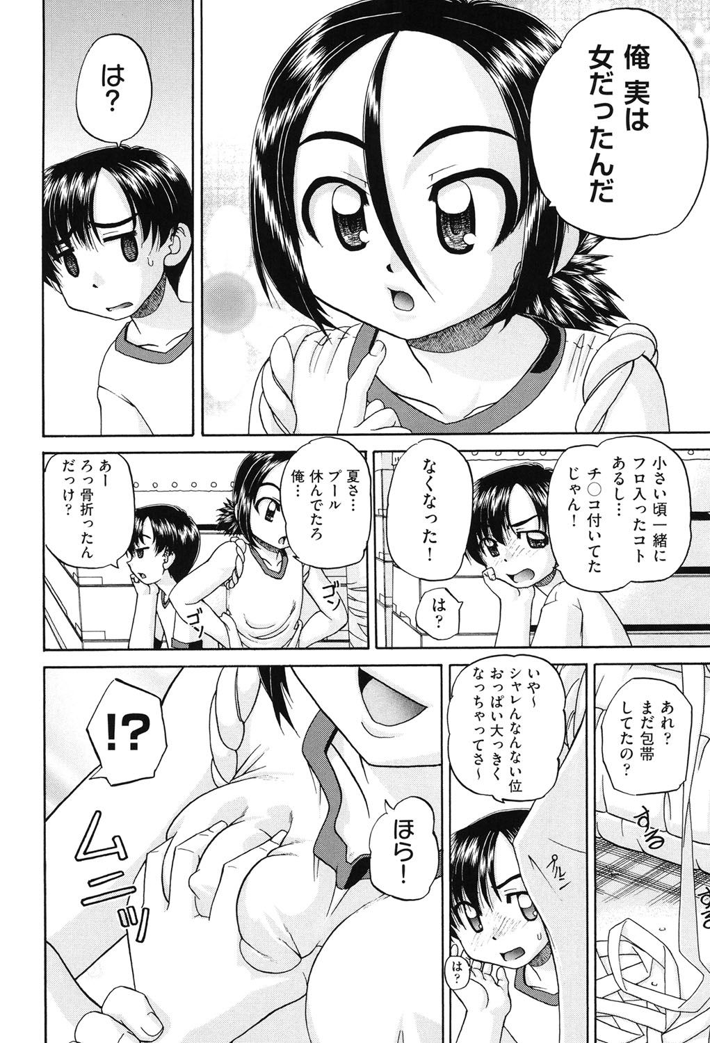 [春籠漸] 女子小○生征服計画 [DL版]