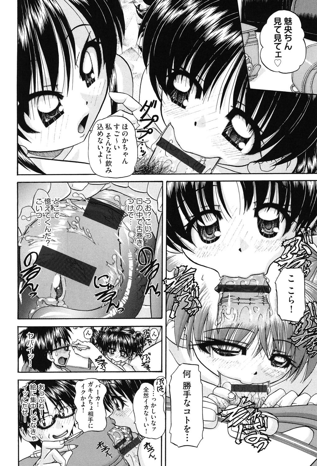 [春籠漸] 女子小○生征服計画 [DL版]