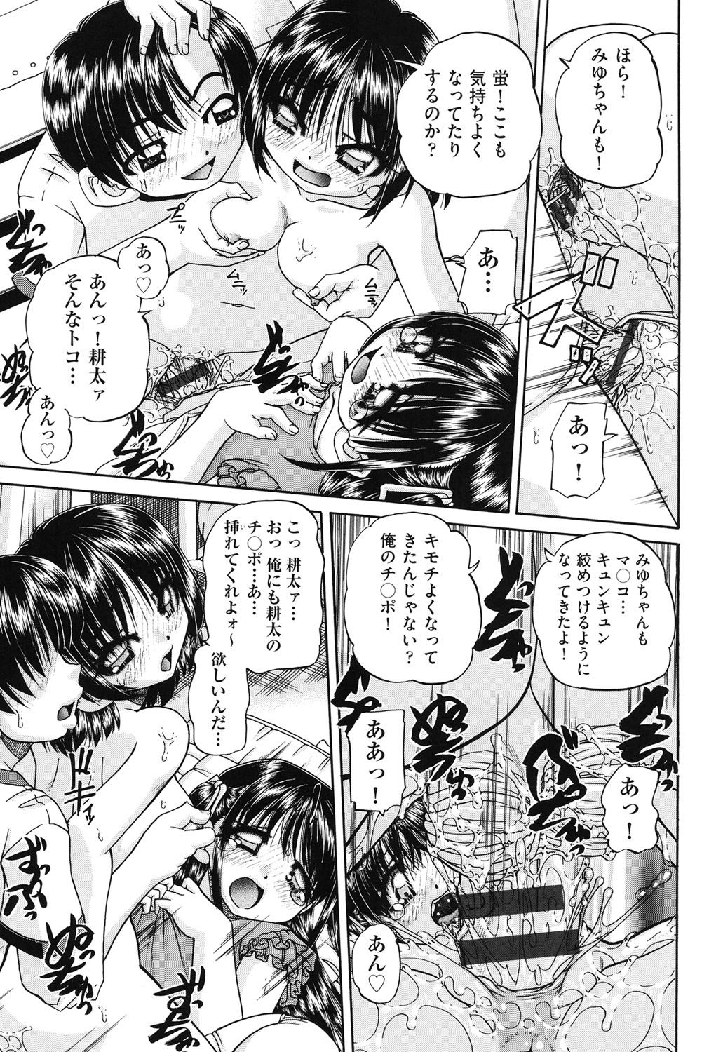 [春籠漸] 女子小○生征服計画 [DL版]