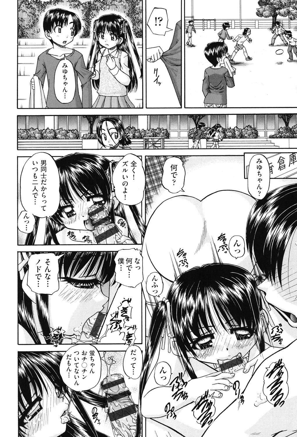 [春籠漸] 女子小○生征服計画 [DL版]