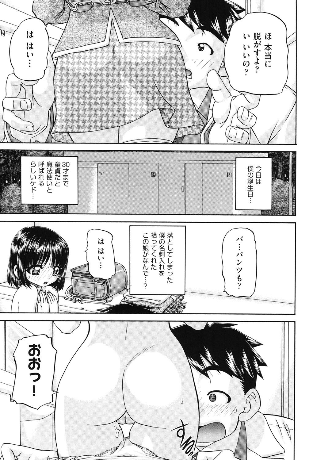 [春籠漸] 女子小○生征服計画 [DL版]
