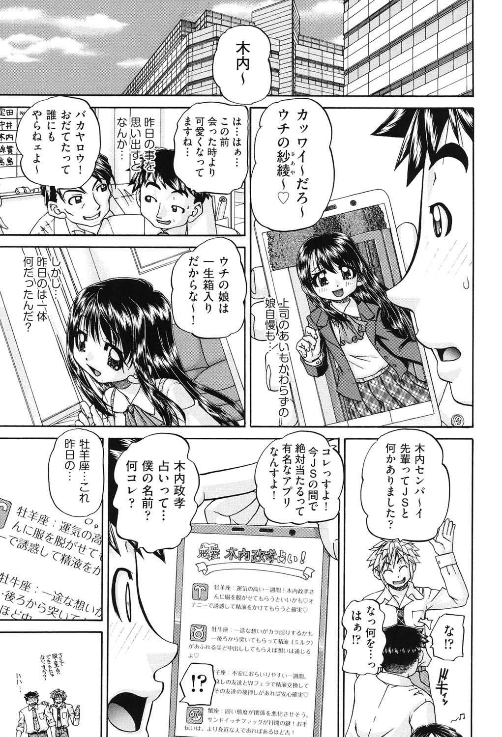 [春籠漸] 女子小○生征服計画 [DL版]
