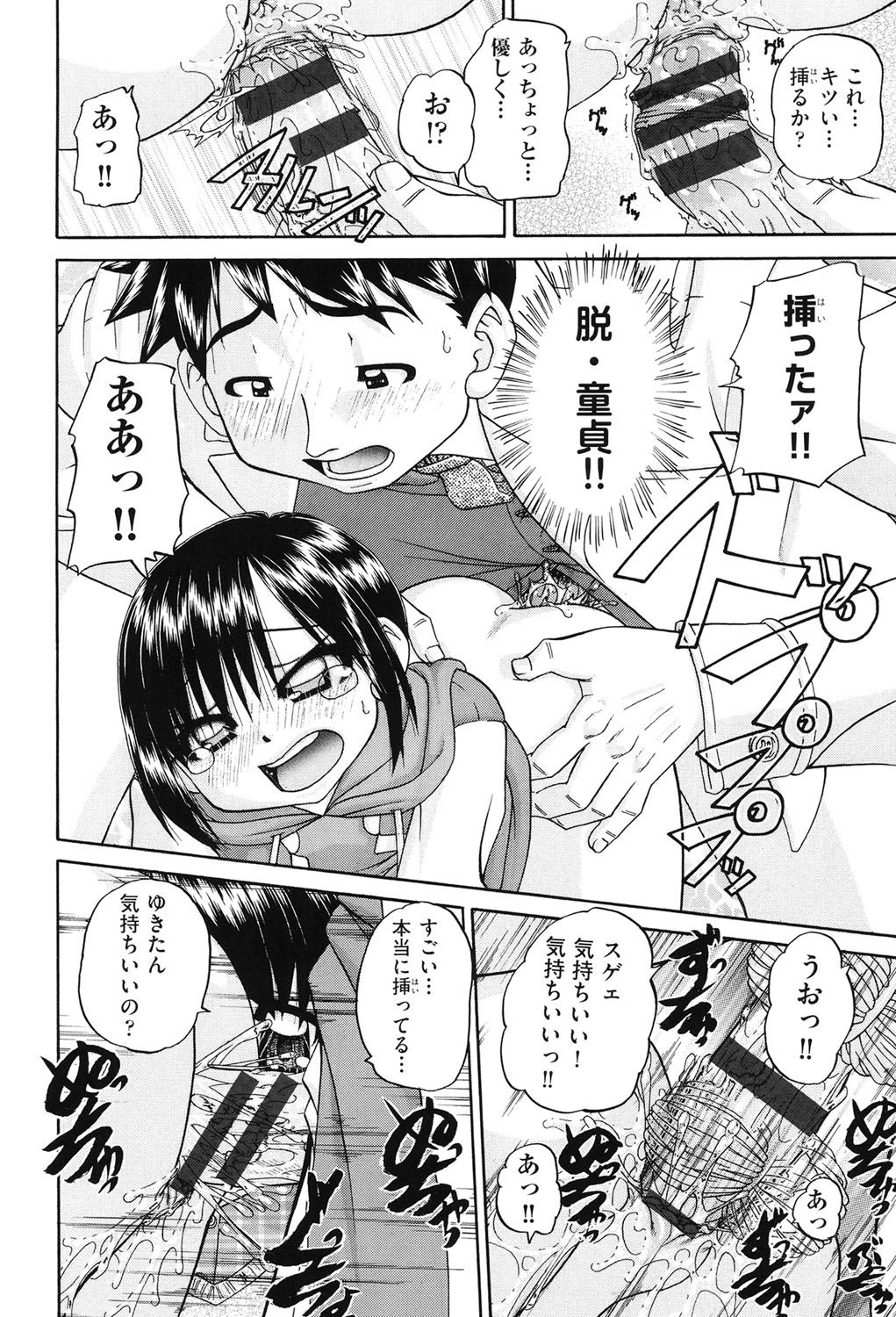[春籠漸] 女子小○生征服計画 [DL版]