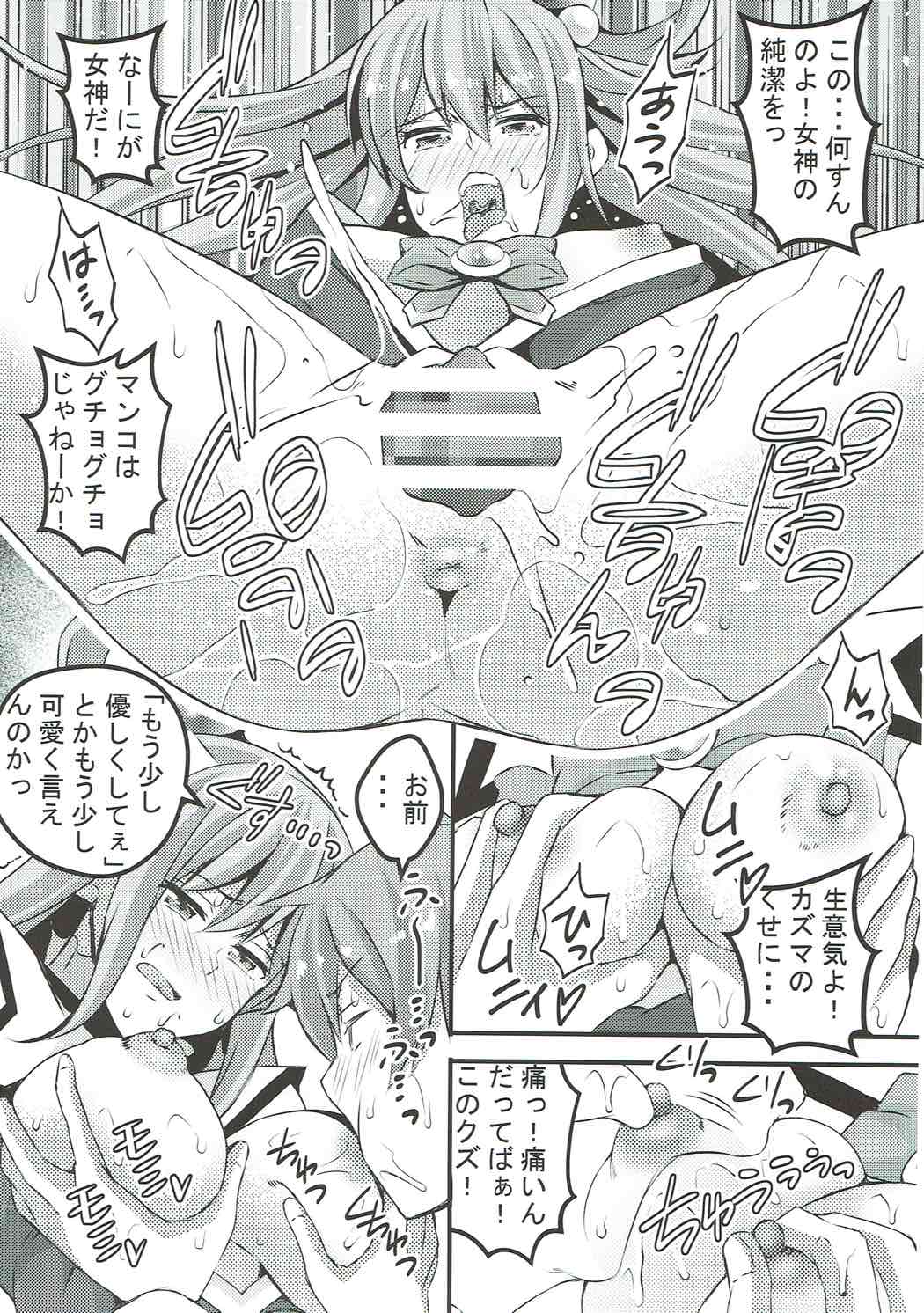 (COMIC1☆11) [RUSH!! (オガワマシロ)] この駄女神におしおきを! (この素晴らしい世界に祝福を!)