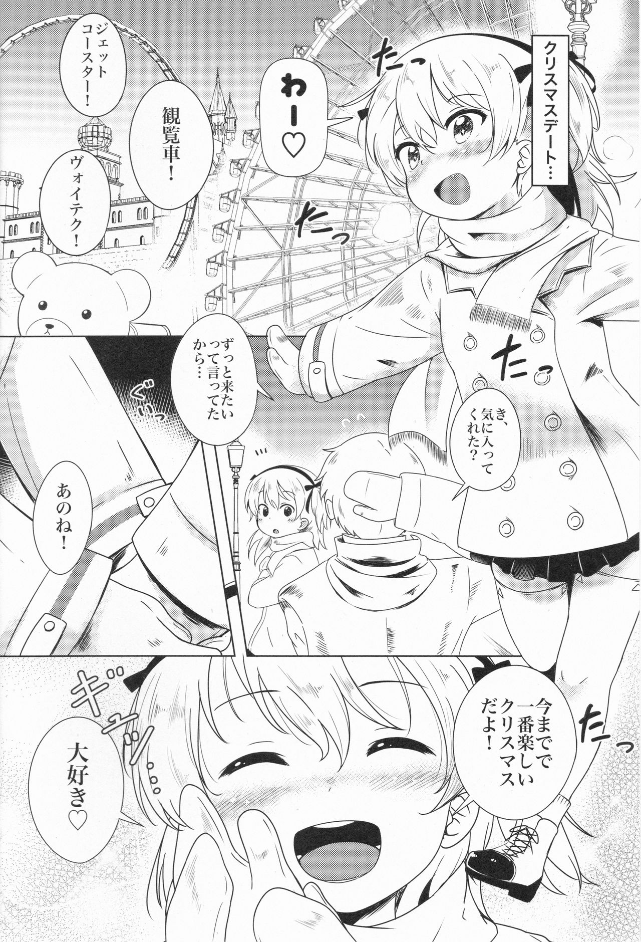 (C91) [ねこパンツ] すやすやありすちゃん (ガールズ&パンツァー)