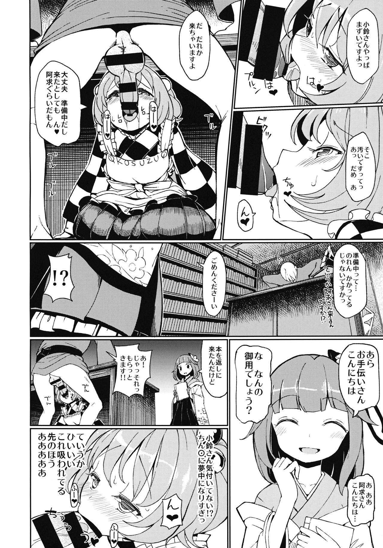 (紅楼夢12) [ひめぷち亭 (あんだ)] すずなあンあン (東方Project)