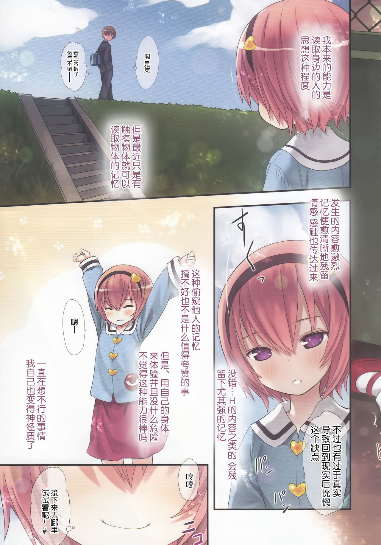 (例大祭14) [りとる☆はむれっと (きぃら～☆)] 古明地さとりのサイコメトリー (東方Project) [中国翻訳]