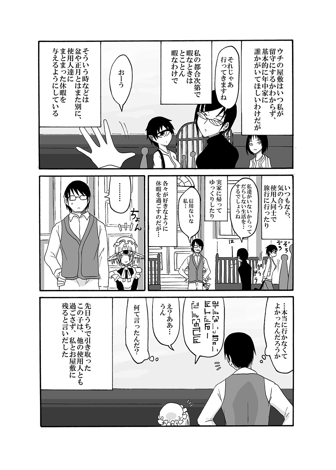 [悪癖 (バラキー)] 未開の地で拾った謎言語単眼ちゃんをメイドとして雇っていちゃらぶする本2 [DL版]