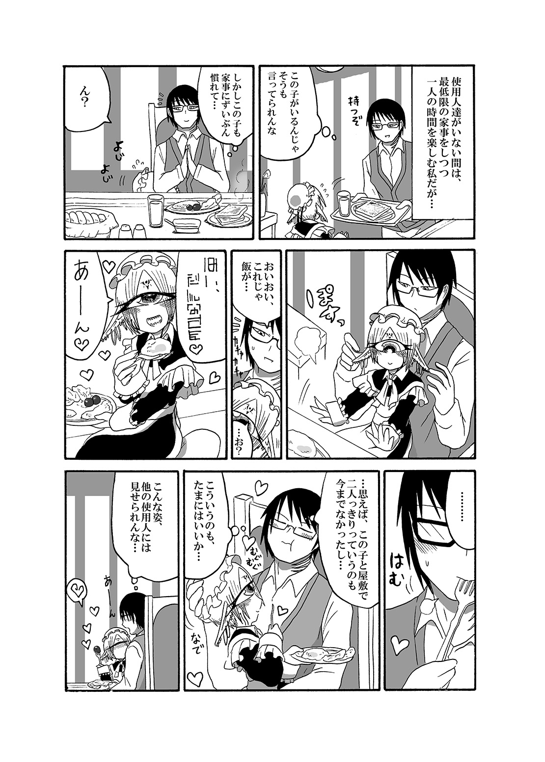 [悪癖 (バラキー)] 未開の地で拾った謎言語単眼ちゃんをメイドとして雇っていちゃらぶする本2 [DL版]