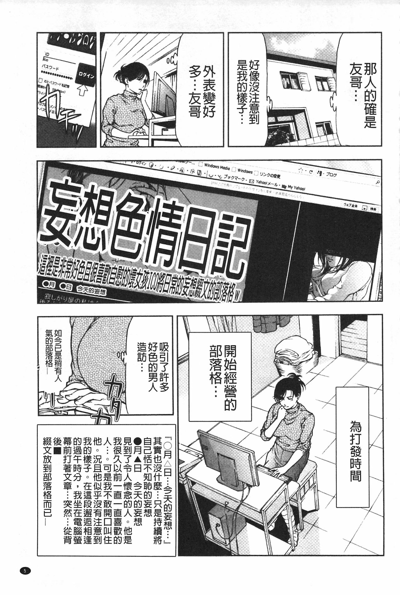 [天馬ふぇみお] 肉喰妻母 [中国翻訳]