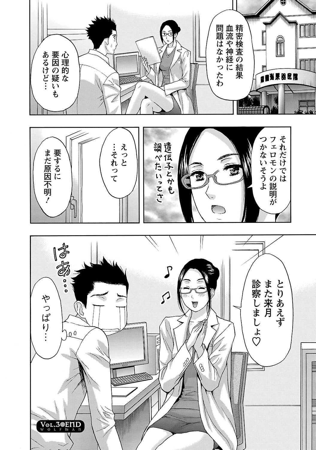 [東タイラ] 狼男 [DL版]