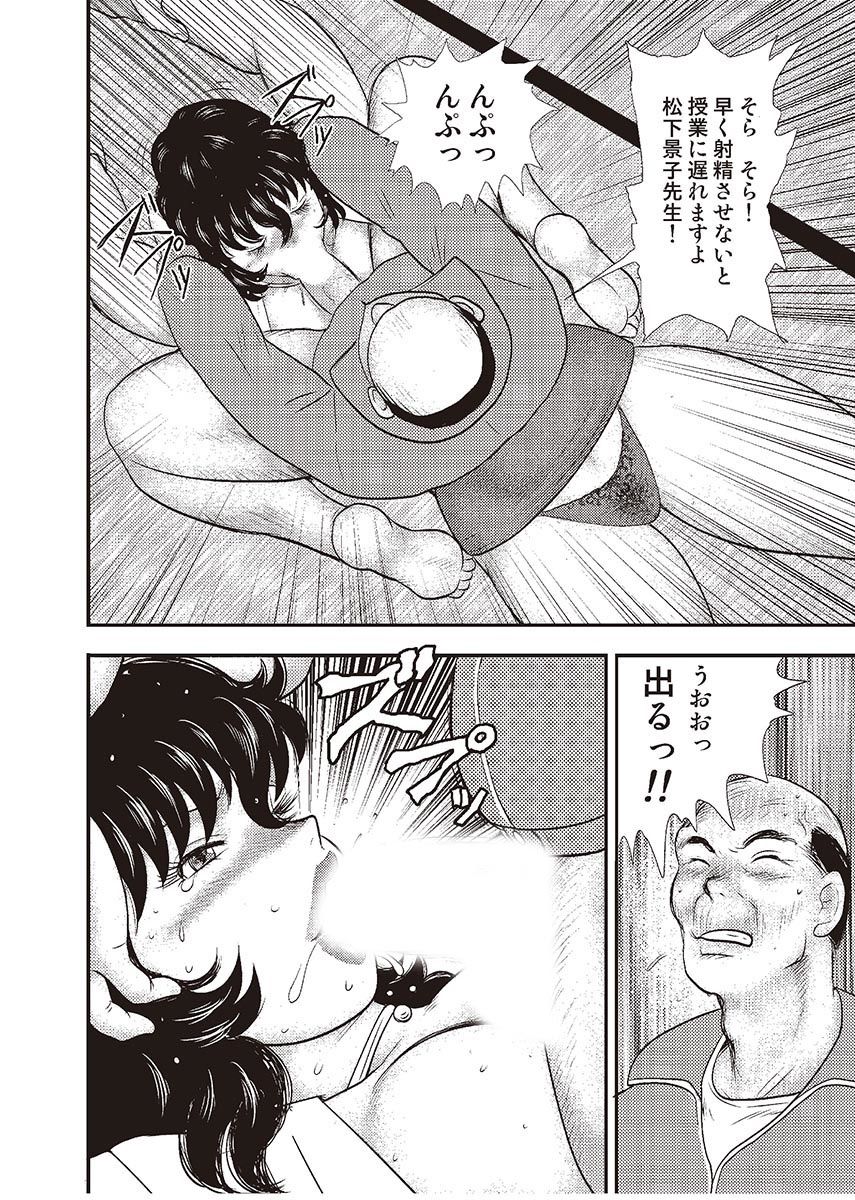 [まいなぁぼぉい] 奴隷女教師・景子 3 [DL版]