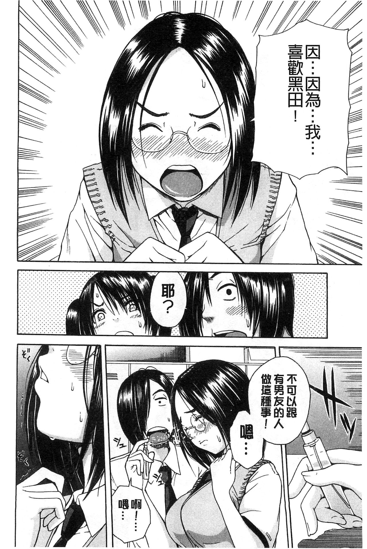 [千要よゆち] ミダレはじめたカラダ [中国翻訳]