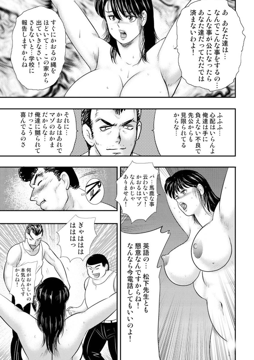 [まいなぁぼぉい] 奴隷女教師・景子 6 [DL版]