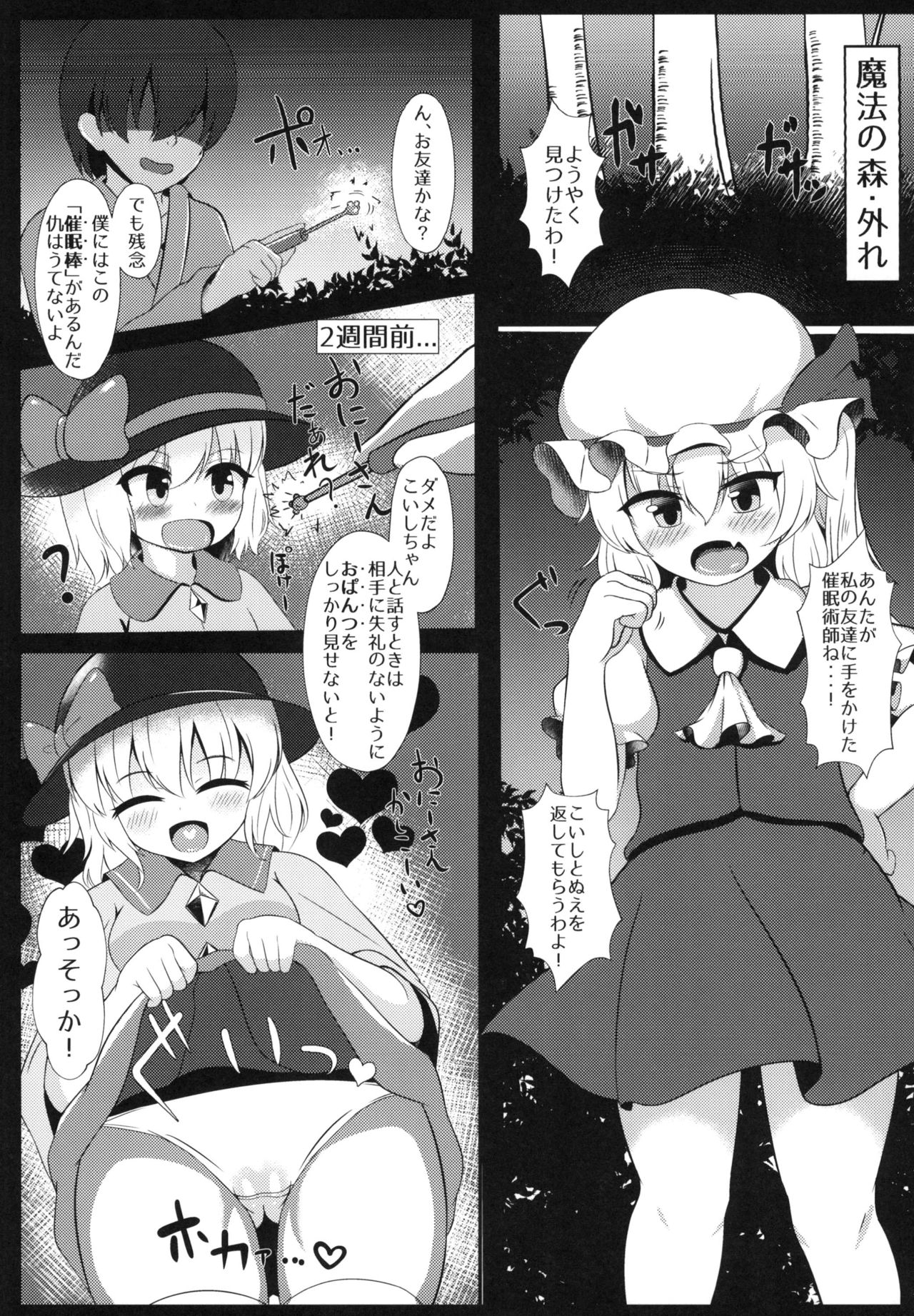 [最後まであんこたっぷり (秋葉もなか)] 催眠なんかかかってないもんっ (東方Project) [DL版]