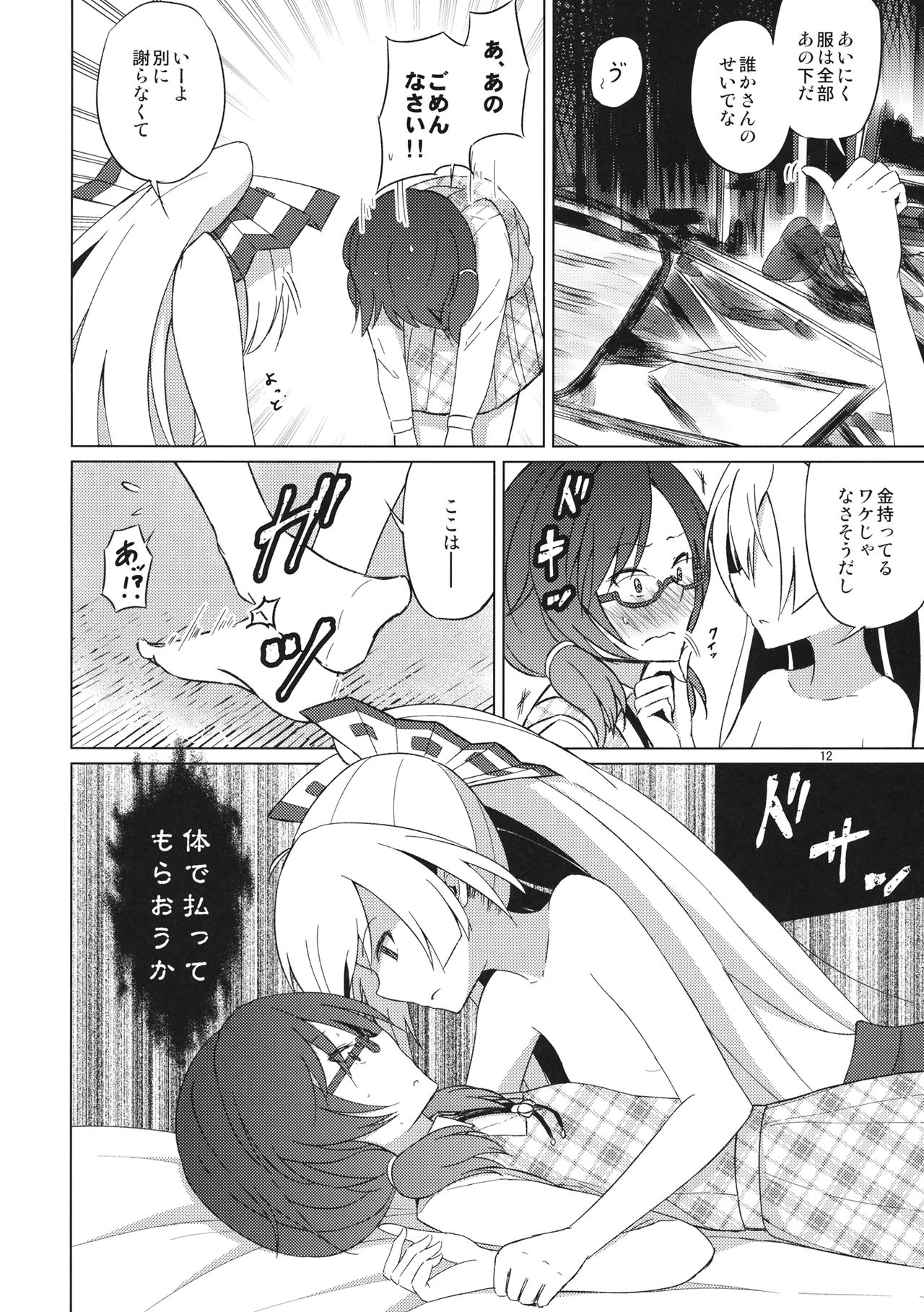 (例大祭14) [ムゲンダイ (フメイ)] 女のコ同士なんて絶対おかしいっ!! (東方Project)