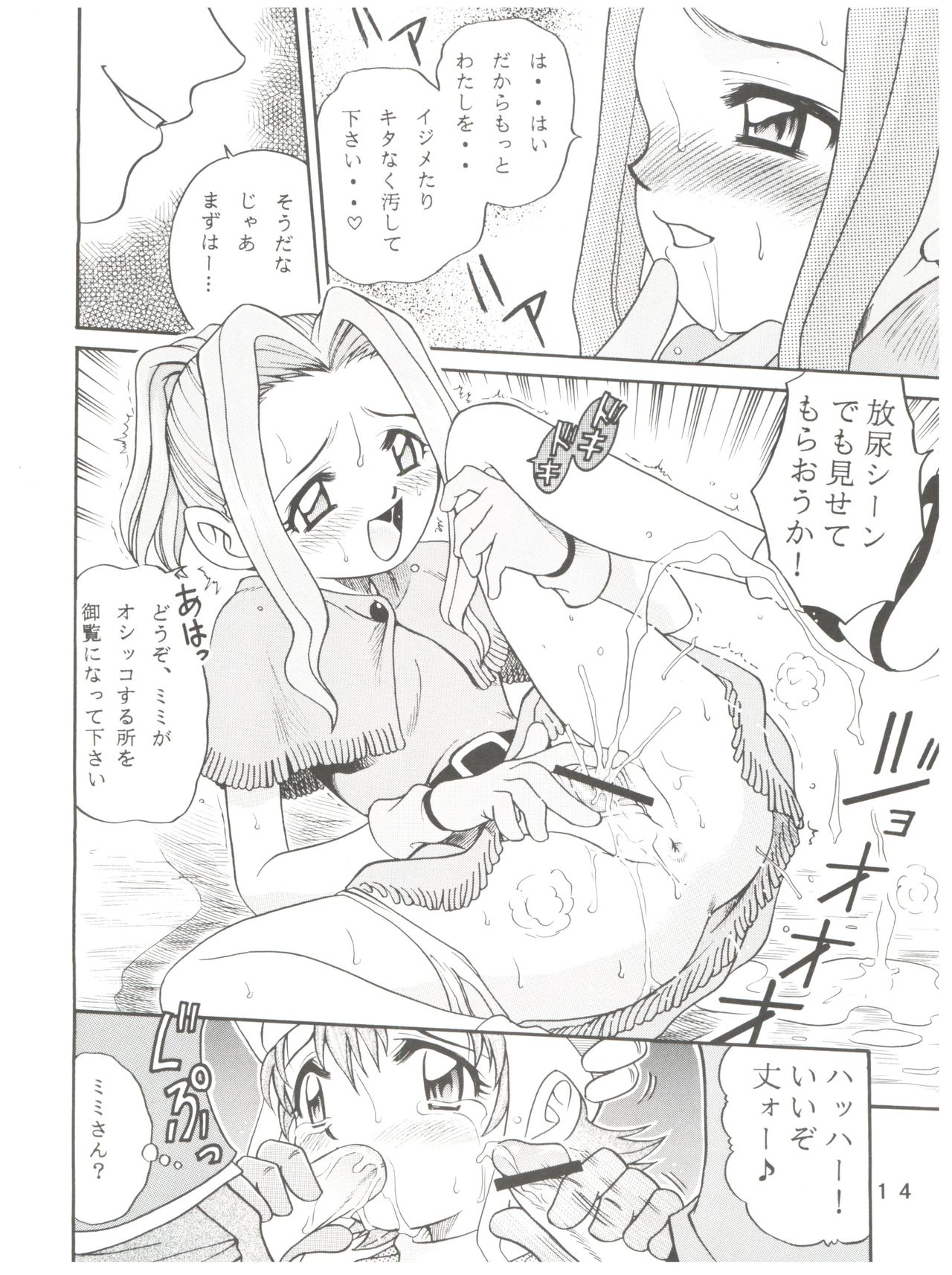 (C59) [スタジオた～ (狂一郎 、沙門)] ラチナム成金! (デジモンアドベンチャー、シャーマンキング、ワンピース)