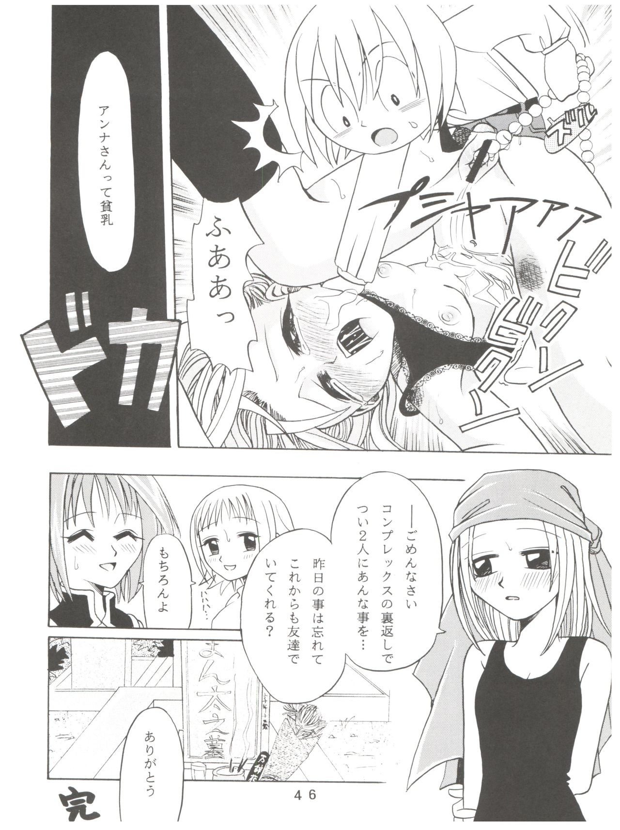 (C59) [スタジオた～ (狂一郎 、沙門)] ラチナム成金! (デジモンアドベンチャー、シャーマンキング、ワンピース)