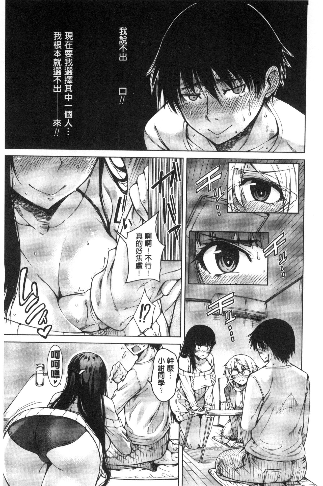 [たらかん] 幼馴染のワガママSEX [中国翻訳]