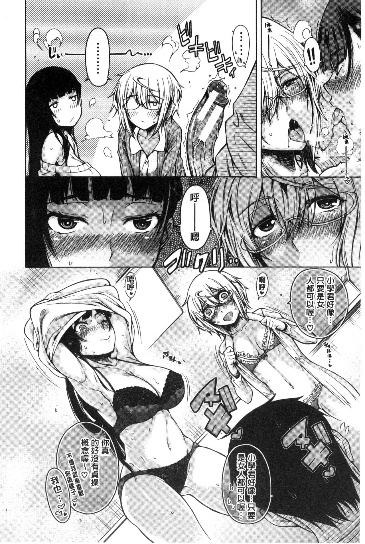 [たらかん] 幼馴染のワガママSEX [中国翻訳]