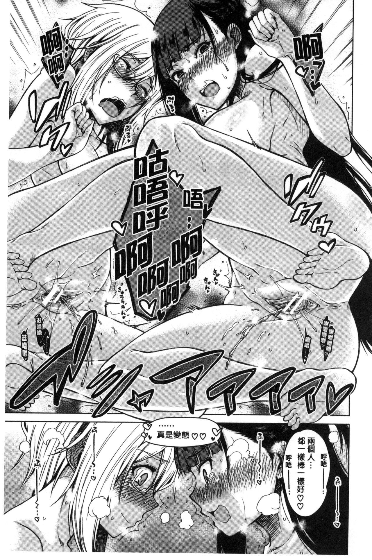 [たらかん] 幼馴染のワガママSEX [中国翻訳]