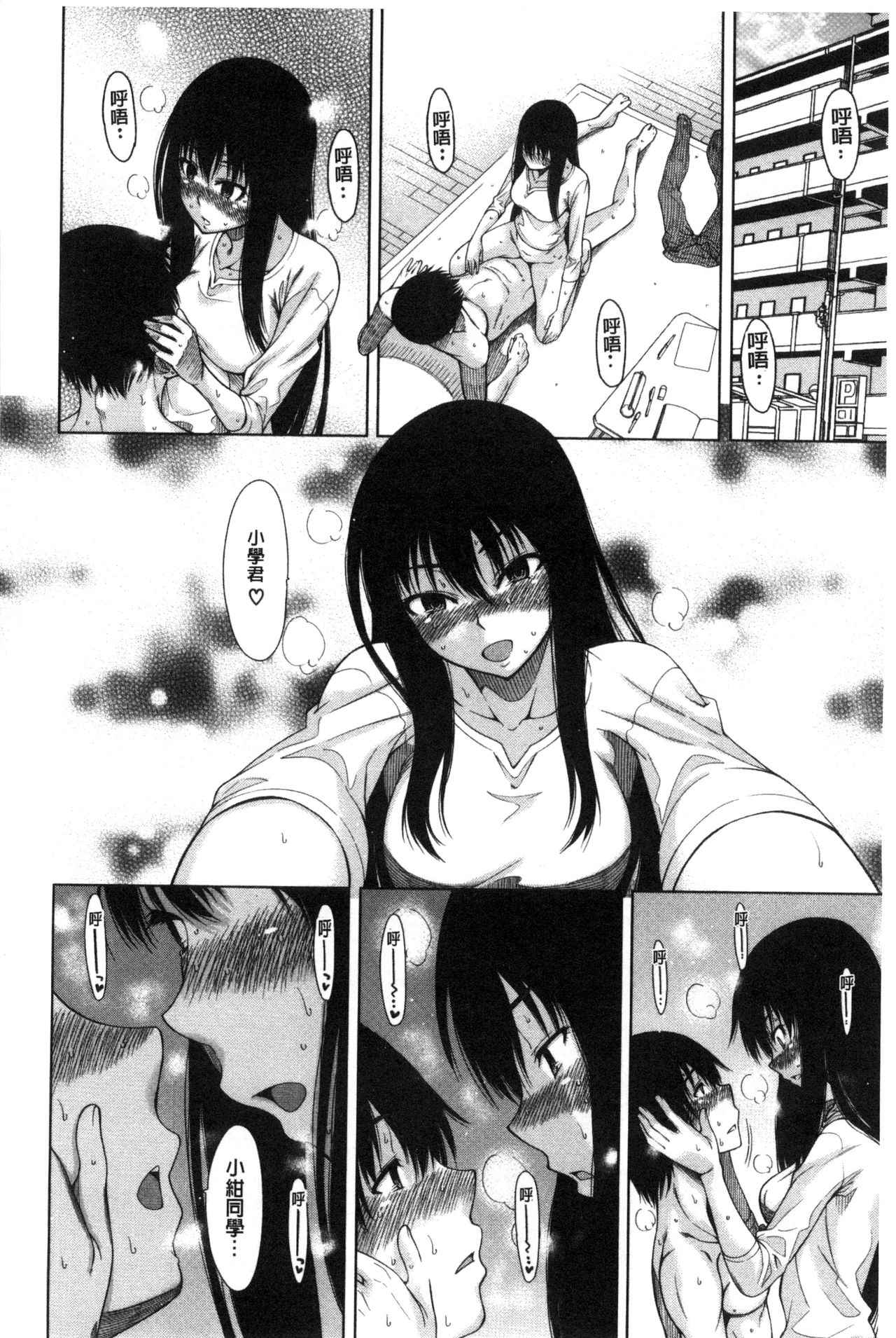 [たらかん] 幼馴染のワガママSEX [中国翻訳]