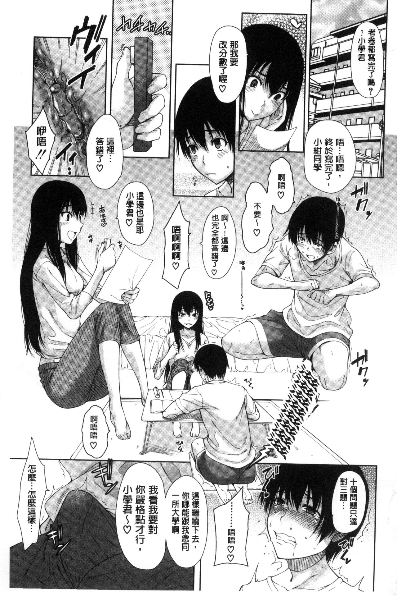 [たらかん] 幼馴染のワガママSEX [中国翻訳]
