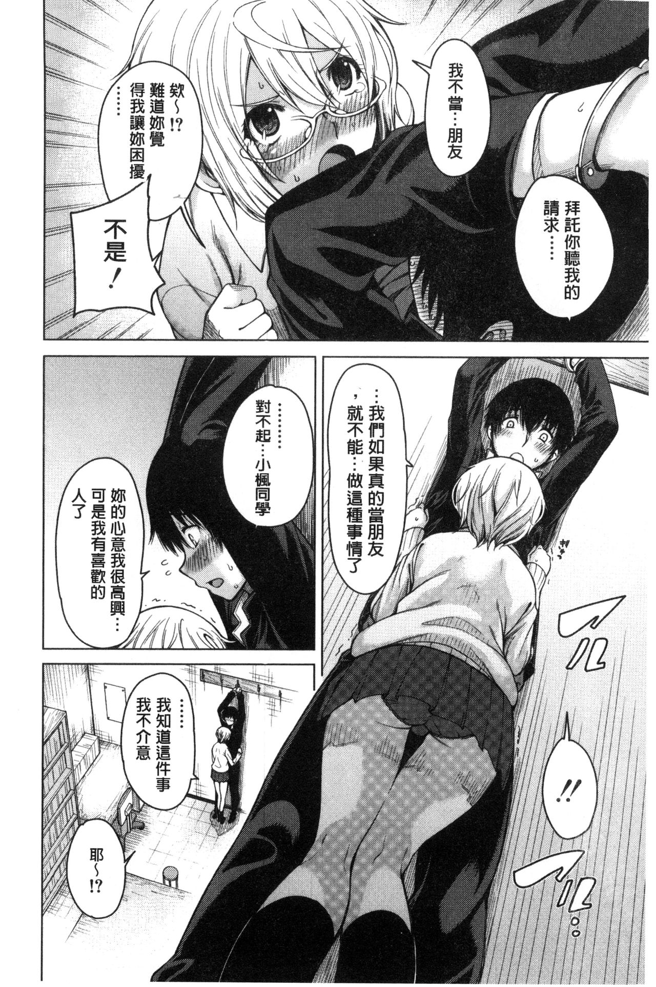 [たらかん] 幼馴染のワガママSEX [中国翻訳]