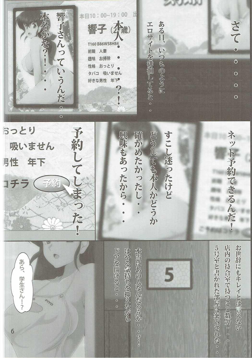 (C88) [おとこじゅく (ななしのいぢ)] 人妻ソープ一刻館 (めぞん一刻)