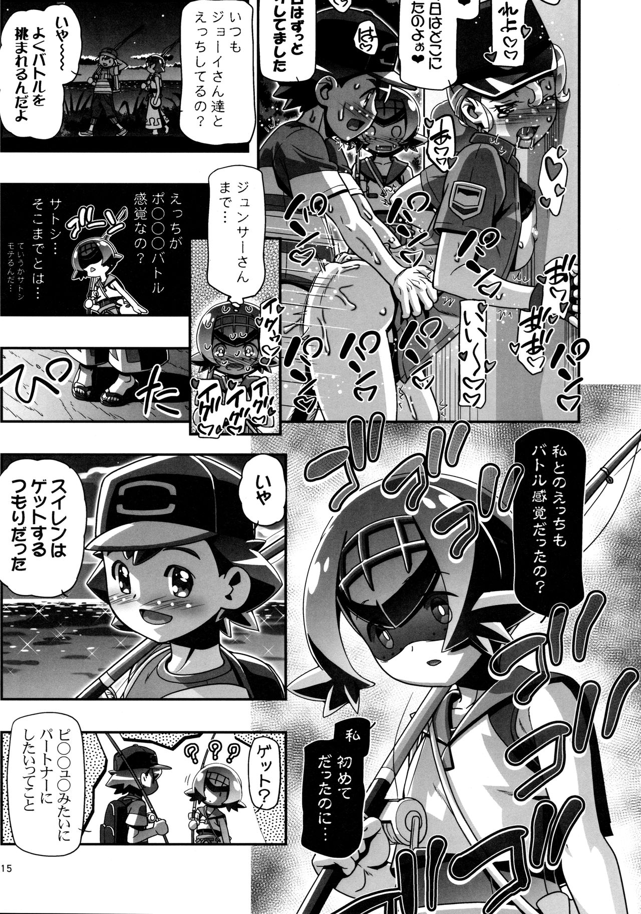 (COMIC1☆11) [ギャンブラー倶楽部 (香坂純)] PM GALS サンムーン (ポケットモンスター サン･ムーン)