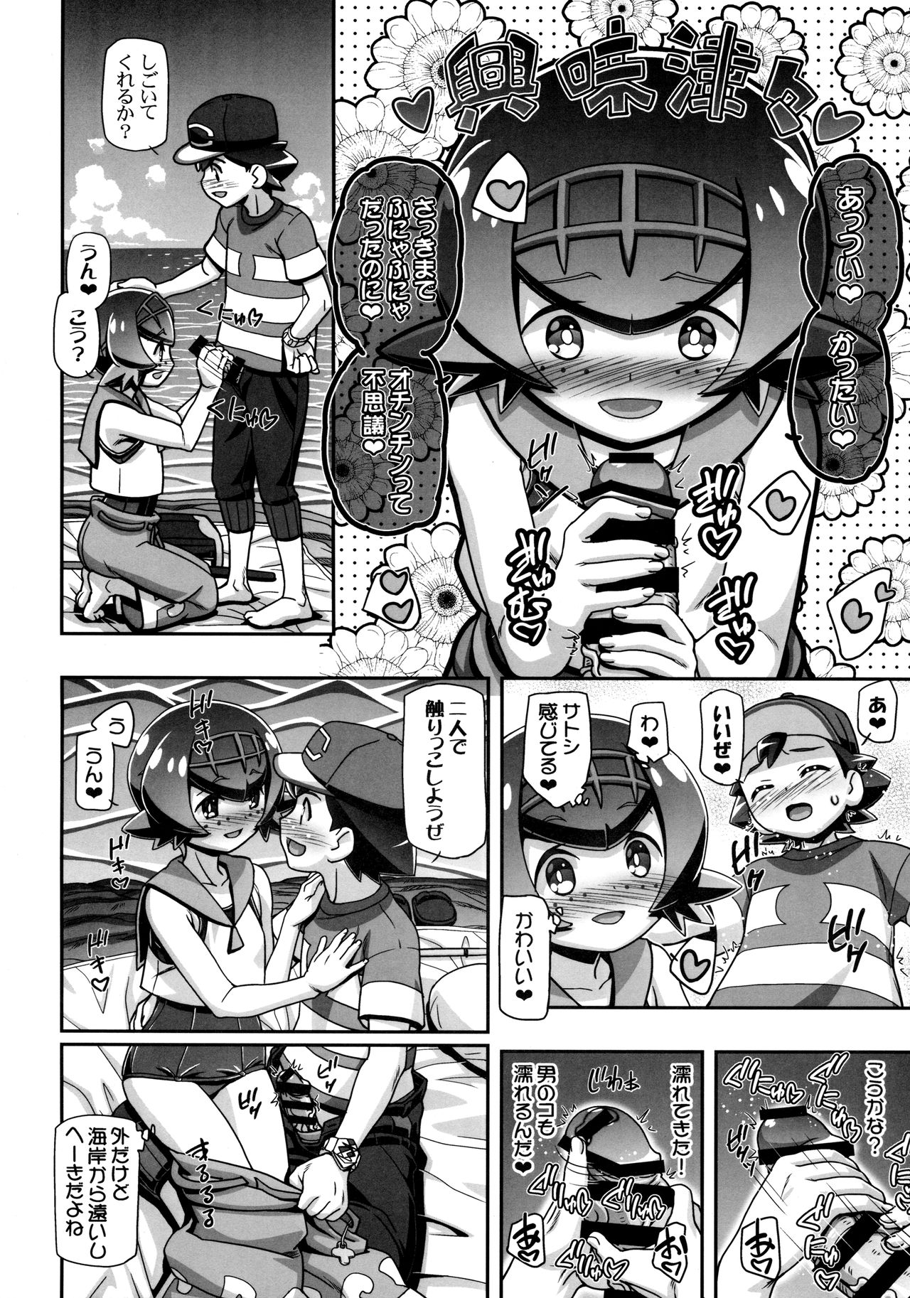 (COMIC1☆11) [ギャンブラー倶楽部 (香坂純)] PM GALS サンムーン (ポケットモンスター サン･ムーン)