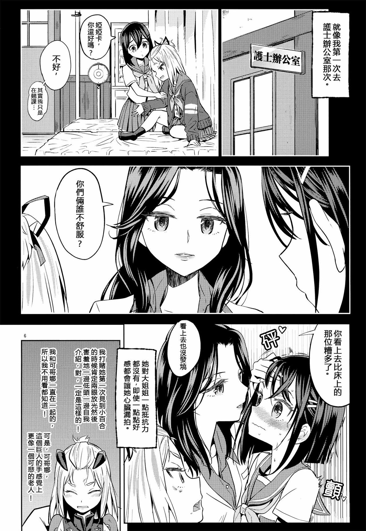 (C91) [ネダオレ (あやね)] それだから私は変身できない (フリップフラッパーズ) [中国翻訳]