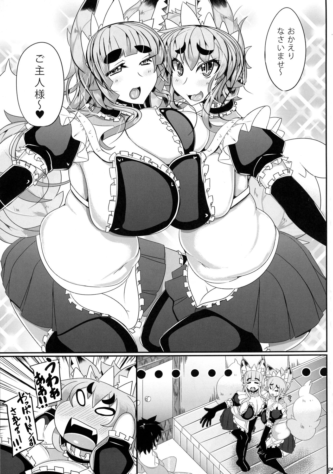 (C84) [めとろのーつ (つめとろ)] きつねさんのえっちなほん 3