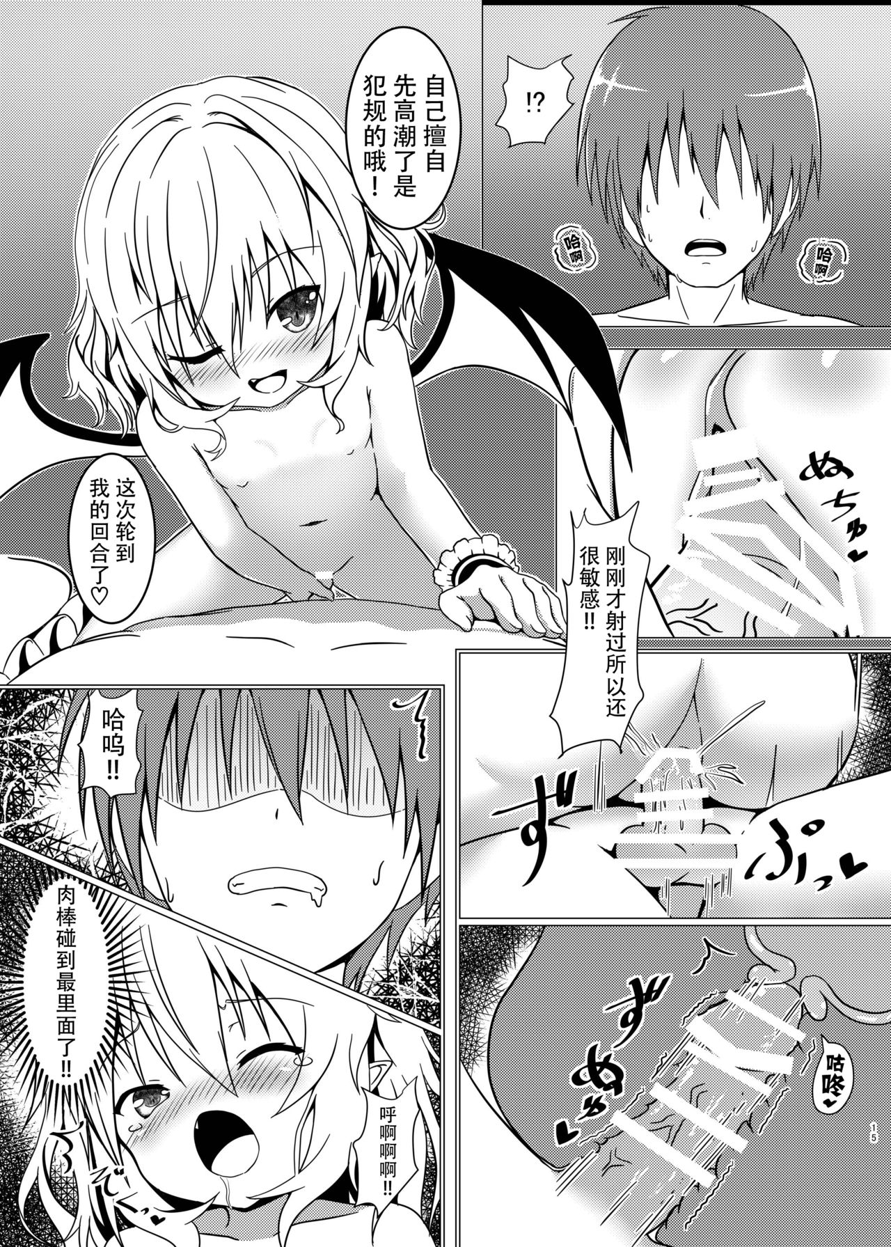 [Astrological Sign (ハクト)] 紅ノ誘イ (東方Project) [中国翻訳] [DL版]