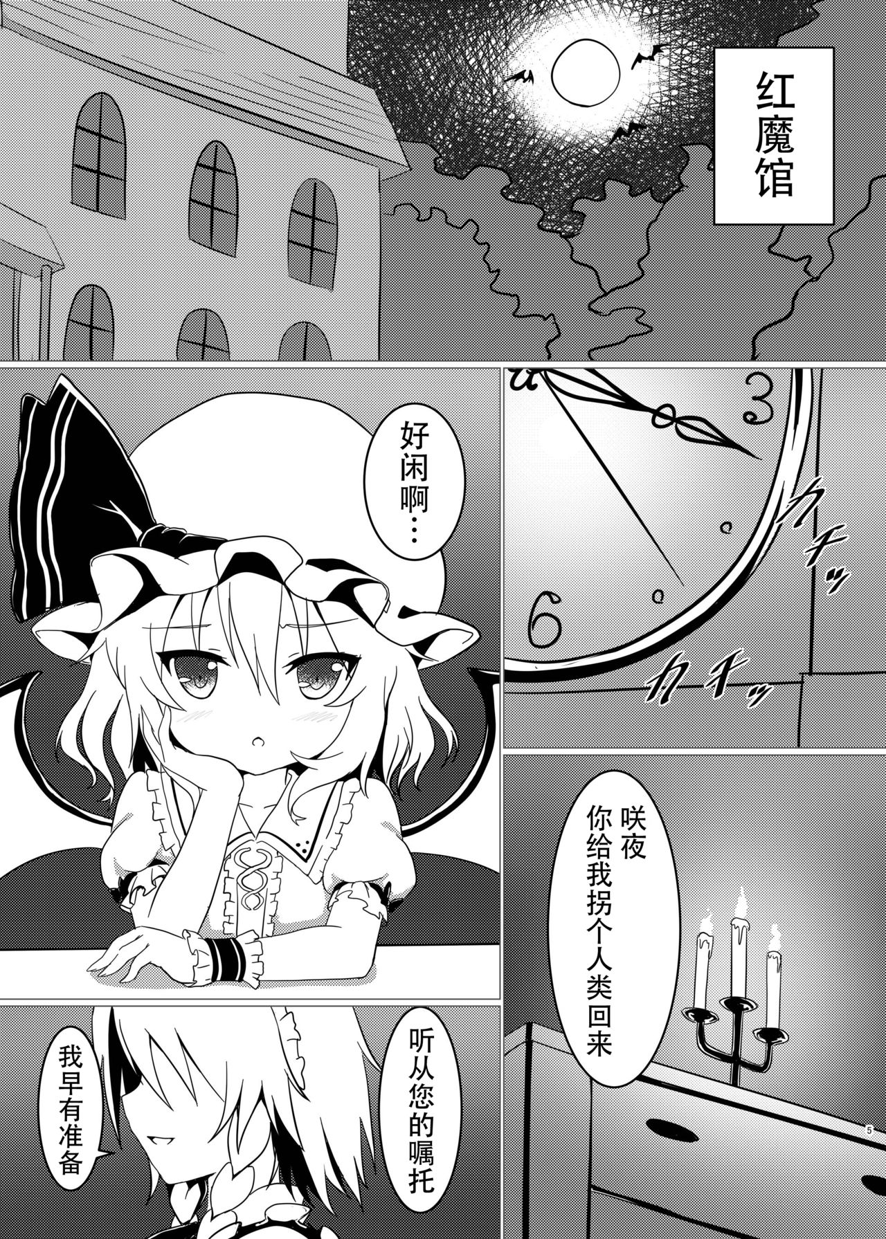[Astrological Sign (ハクト)] 紅ノ誘イ (東方Project) [中国翻訳] [DL版]
