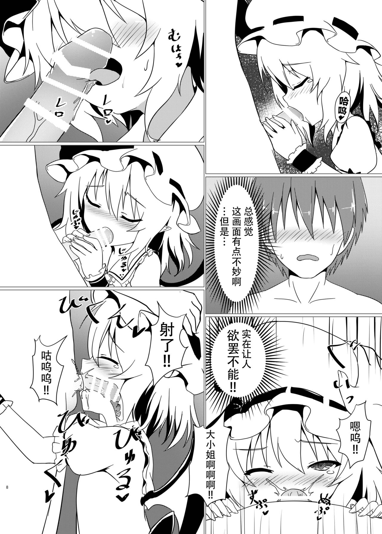 [Astrological Sign (ハクト)] 紅ノ誘イ (東方Project) [中国翻訳] [DL版]