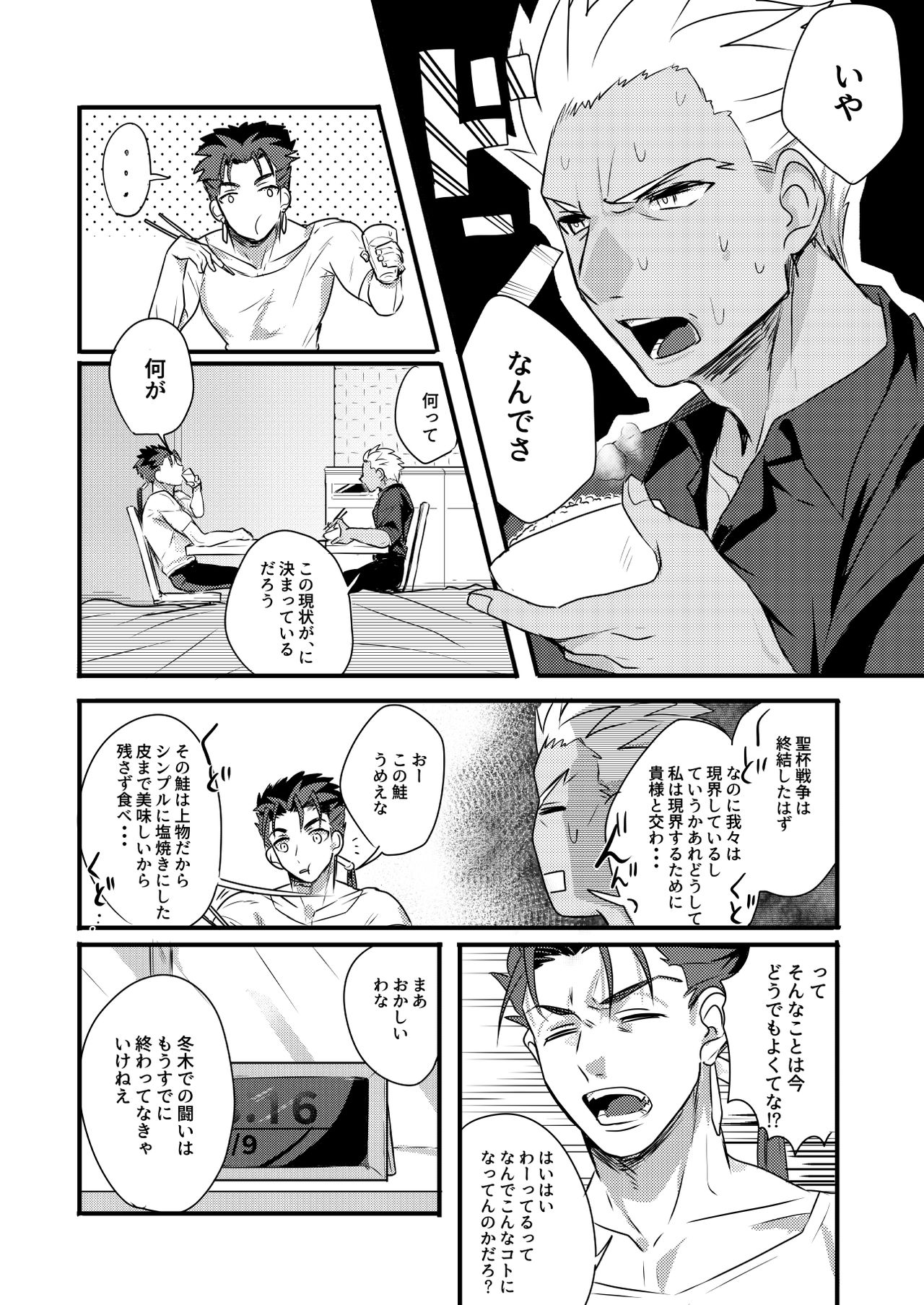 [Microbeurre (小旗つねちか)] ちょっとも待てない (Fate/hollow ataraxia) [DL版]