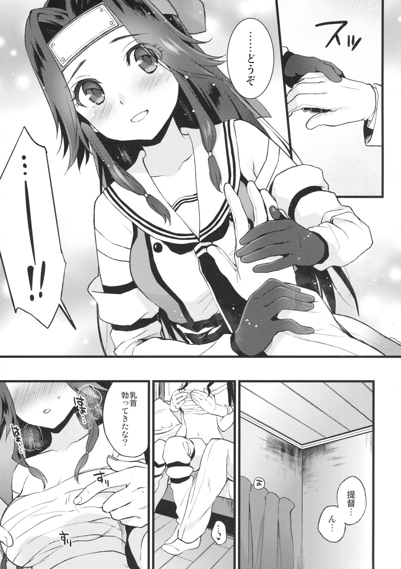 (砲雷撃戦!よーい!二十九戦目) [ARCH (ぷらむ)] さらしのしたのまるくてやわらかいもの (艦隊これくしょん -艦これ-)