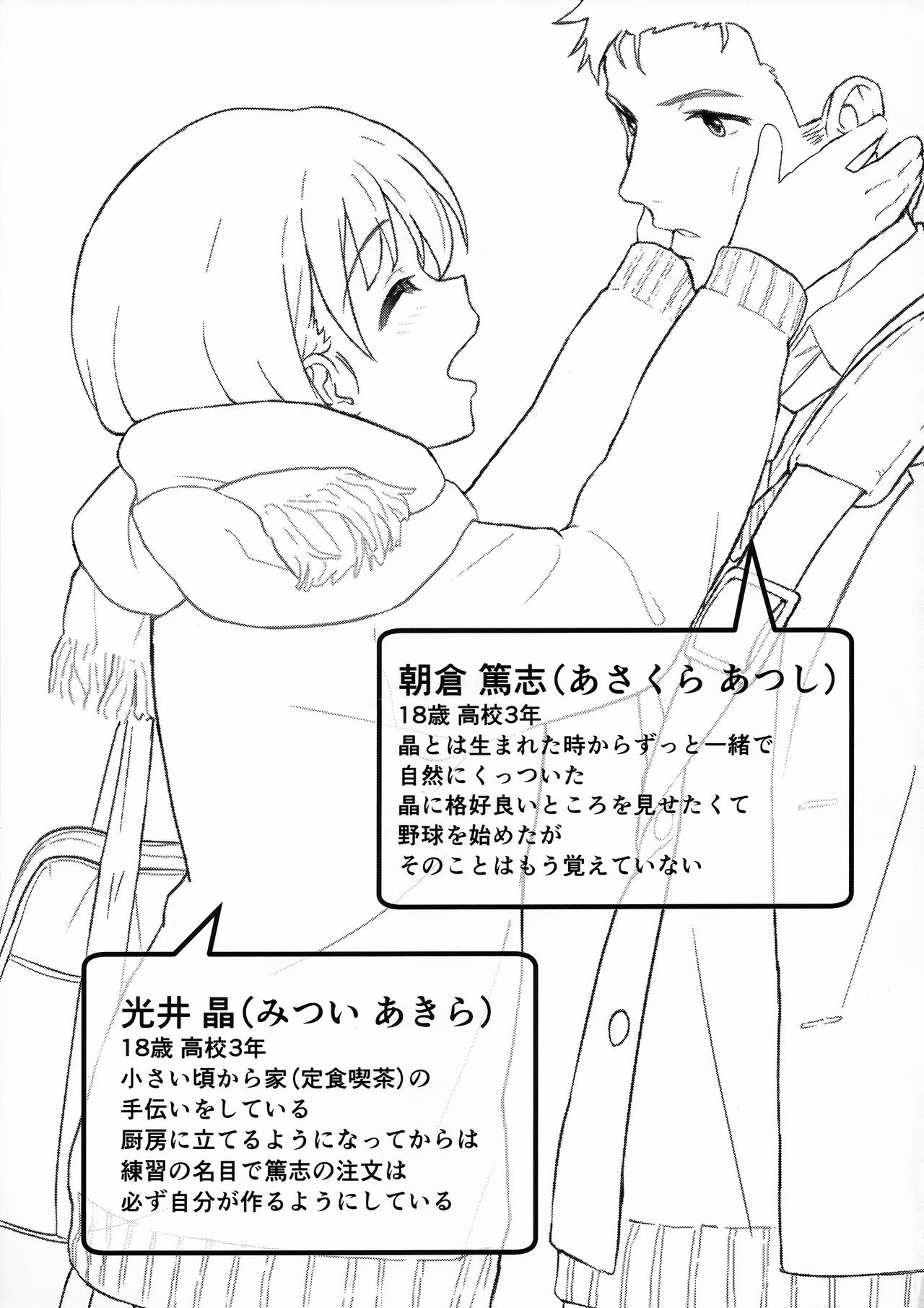 (C91) [柴崎障子 (柴崎ショージ)] ある日のふたり