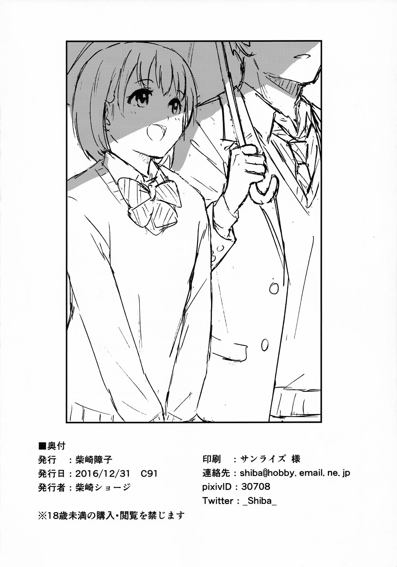 (C91) [柴崎障子 (柴崎ショージ)] ある日のふたり