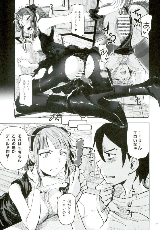 (C90) [七式 (七瀬雅人)] ほたるほる 2 (だがしかし)