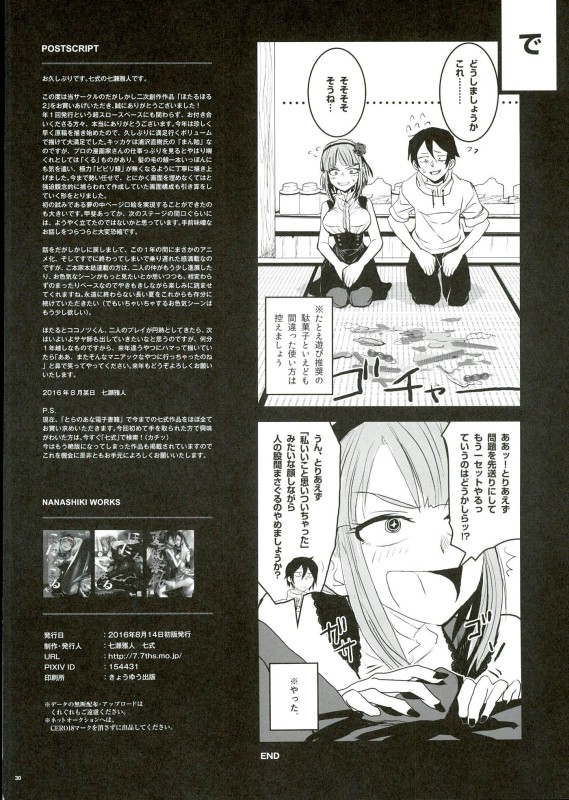 (C90) [七式 (七瀬雅人)] ほたるほる 2 (だがしかし)