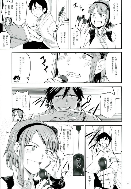 (C90) [七式 (七瀬雅人)] ほたるほる 2 (だがしかし)