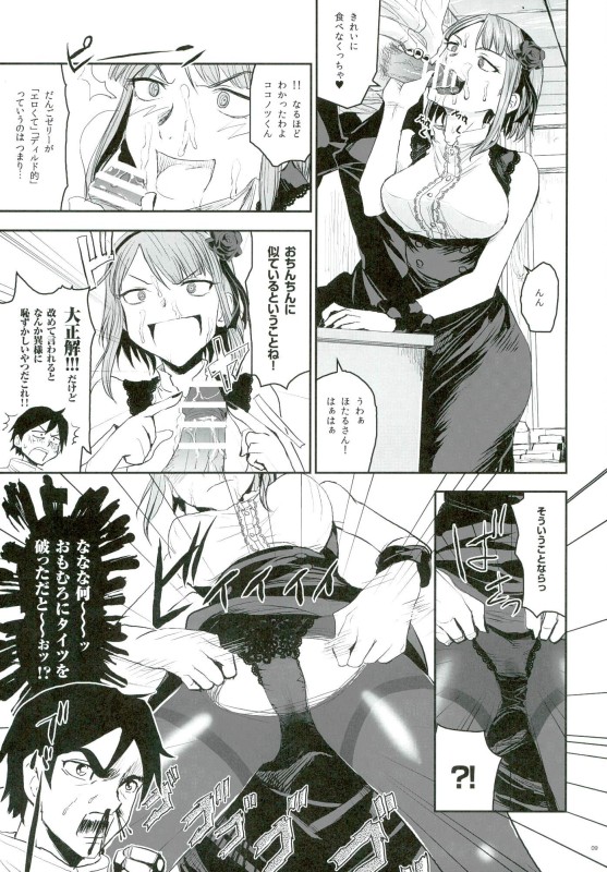 (C90) [七式 (七瀬雅人)] ほたるほる 2 (だがしかし)