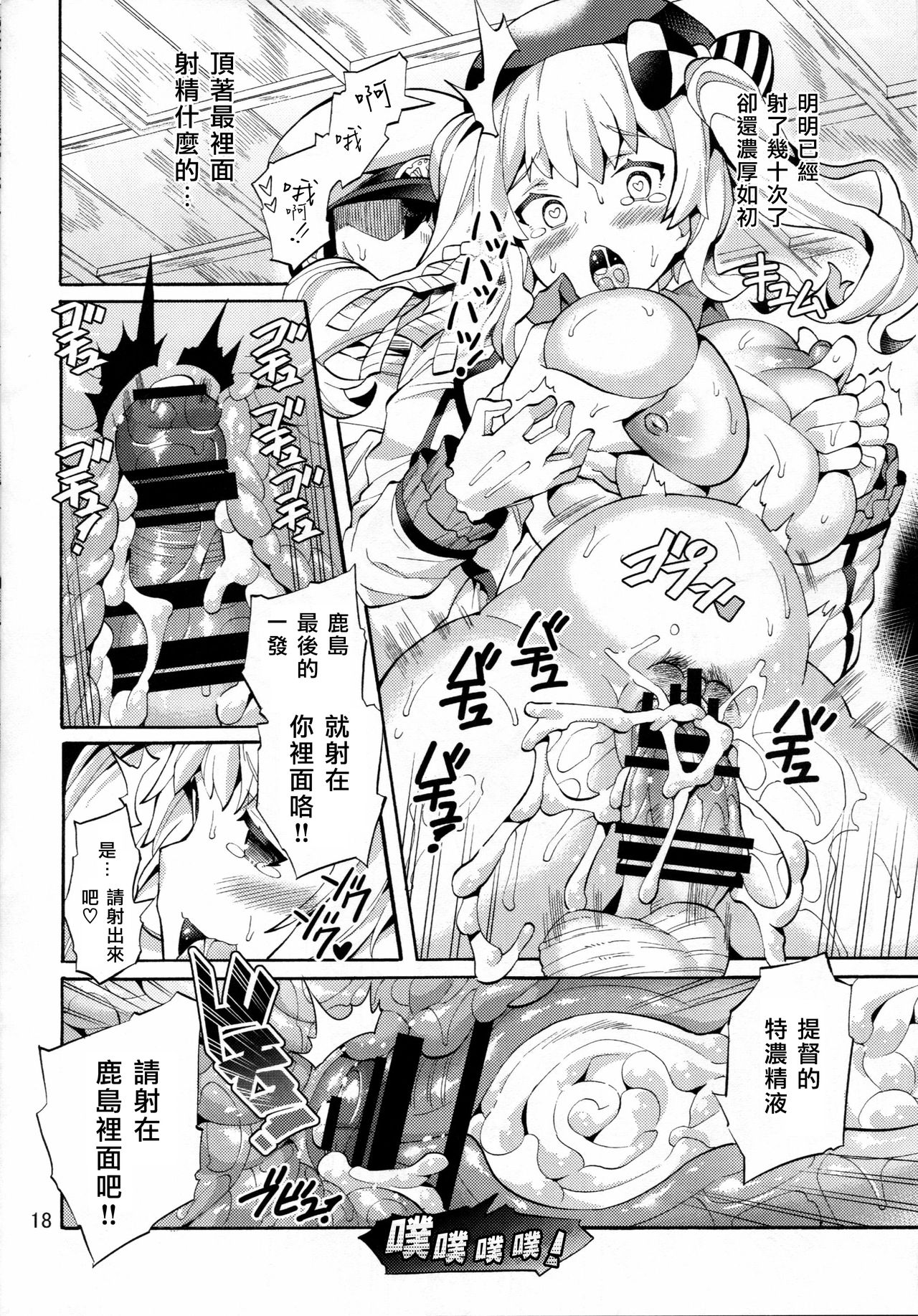 (C91) [じゃばら屋根 (坂井なゆ太)] 新妻鹿島と底無し提督 (艦隊これくしょん -艦これ-) [中国翻訳]