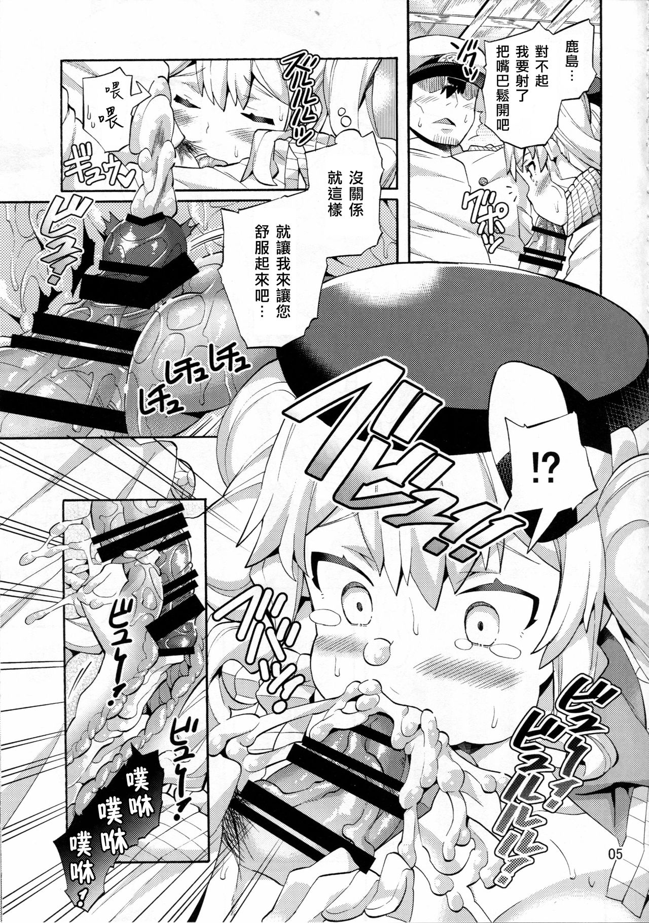 (C91) [じゃばら屋根 (坂井なゆ太)] 新妻鹿島と底無し提督 (艦隊これくしょん -艦これ-) [中国翻訳]