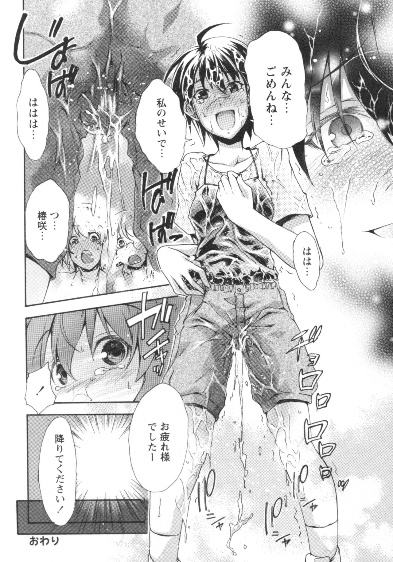 [御乱ノ栖本佐] ぐしょ濡れ
