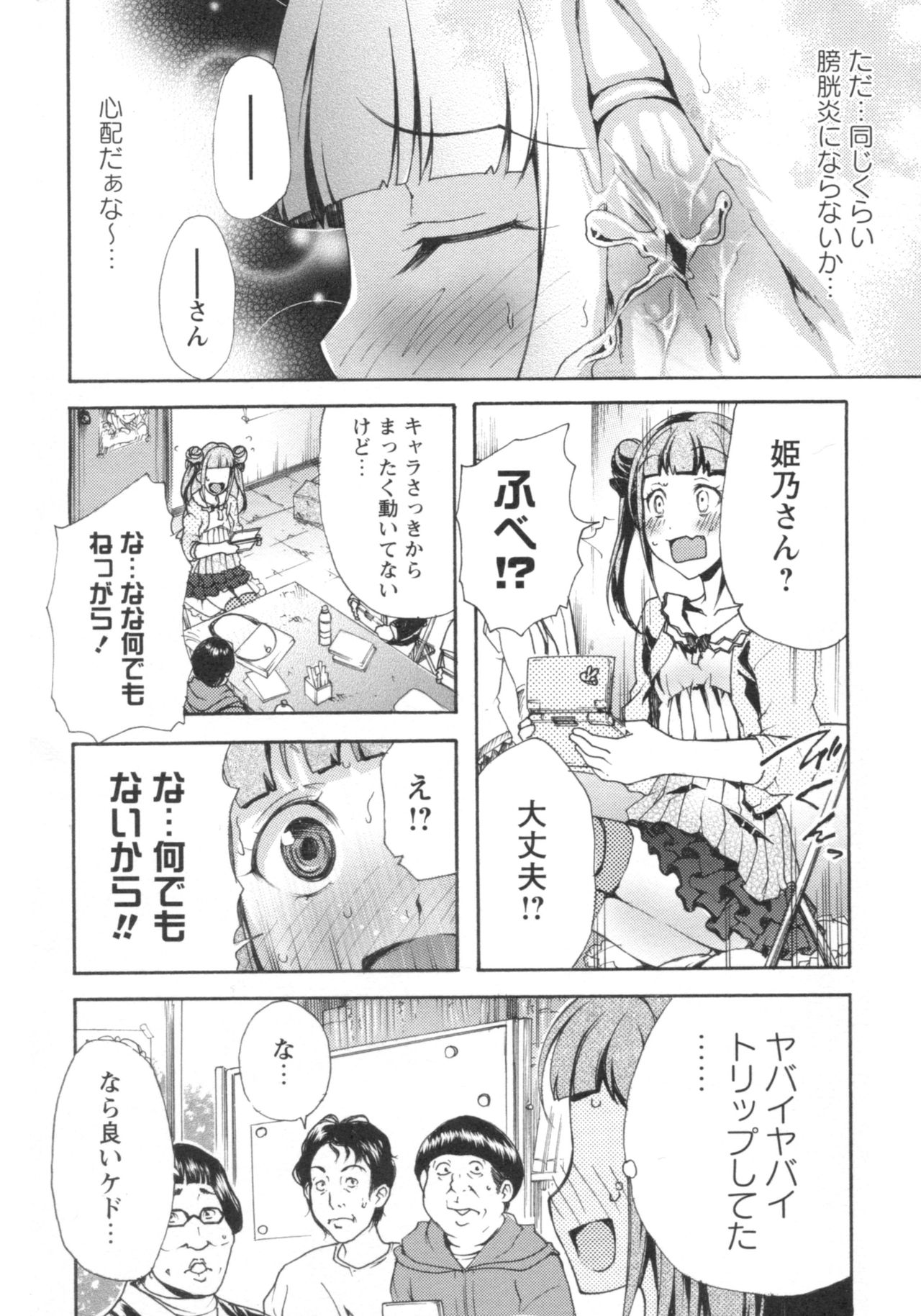 [御乱ノ栖本佐] ぐしょ濡れ