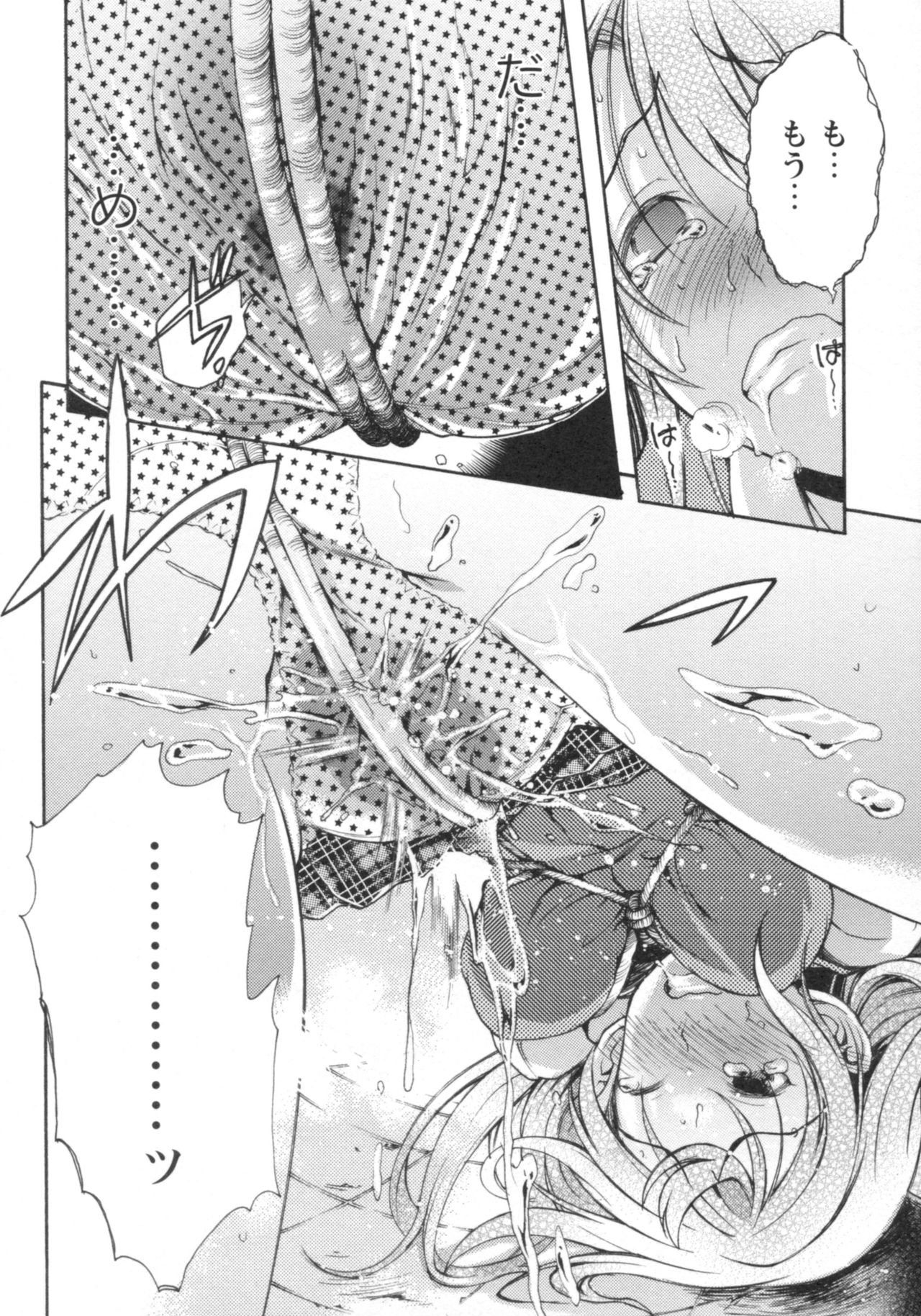 [御乱ノ栖本佐] ぐしょ濡れ