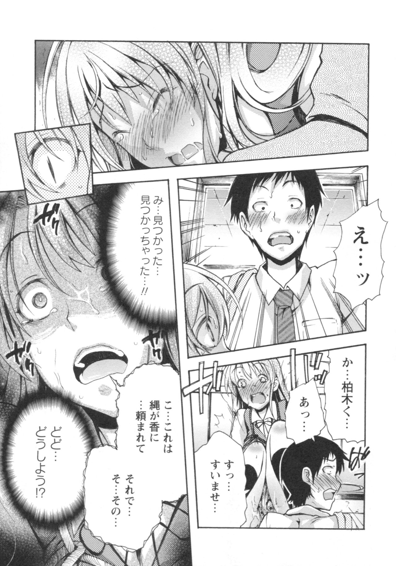 [御乱ノ栖本佐] ぐしょ濡れ